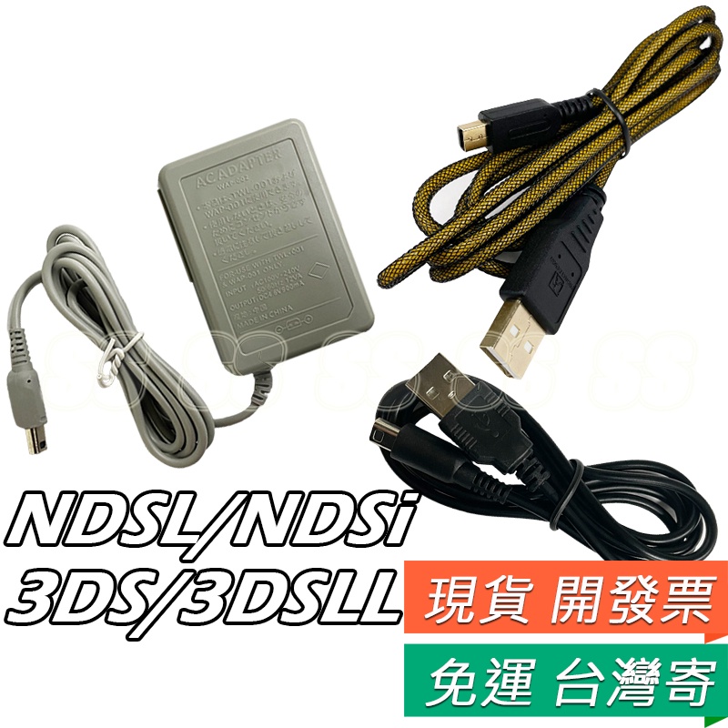 3DS USB 充電線NDSL 充電器NEW 3DS 3DSLL XL N3DSXL NDSi NDSiLL 充電