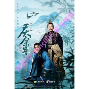 🔥藍光電視劇🔥 [中] 慶餘年(Qing Yu Nian/Joy of Life) (2019)[Disc 