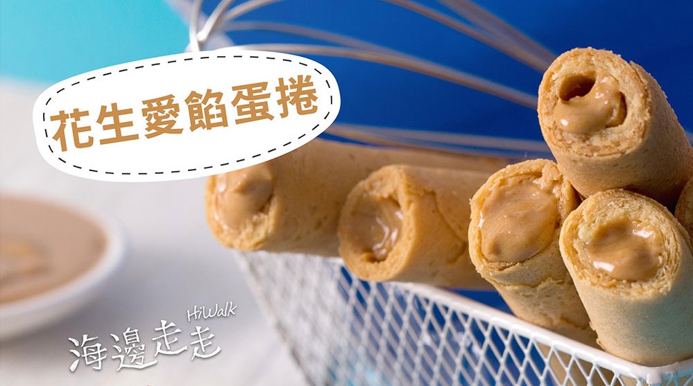 海邊走走禮盒 花生蛋捲肉鬆蛋捲 芝麻蛋捲咖啡拿鐵 香蕉蛋卷巧克力愛餡魚酥海拿滋腰果 …