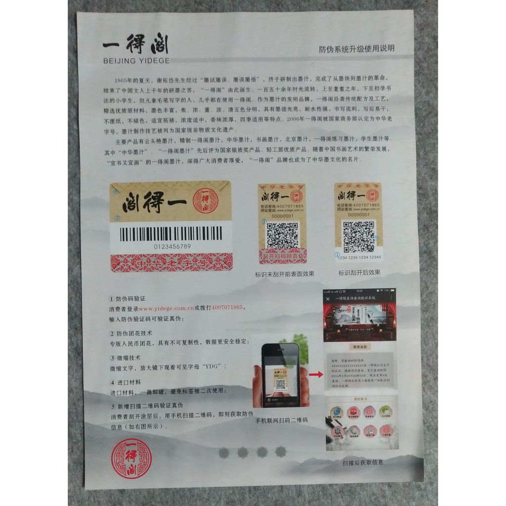 北京一得閣精製墨汁100G-500G原廠真品-創始於1865年-擁有100多年歷史