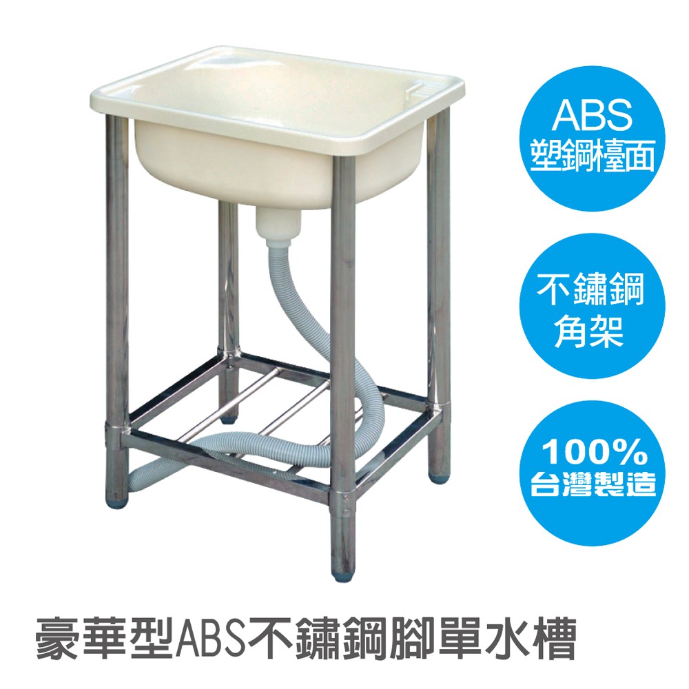 【雙手萬能】台灣製 組合型不鏽鋼架ABS單水槽 陽台洗衣槽 | 蝦皮購物