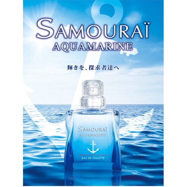 Samourai 武士武者香水海洋Aquamarine 淡香水50ml+贈品牌試管香水