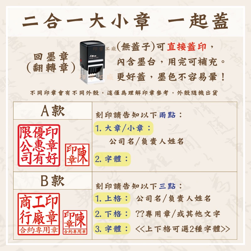 【好好印印章工廠】開發票🎈 二合一大小章 公司大小章 合約專用章 連續章 翻轉章 回墨章 橡皮大小章 連續大小章 T | 蝦皮購物