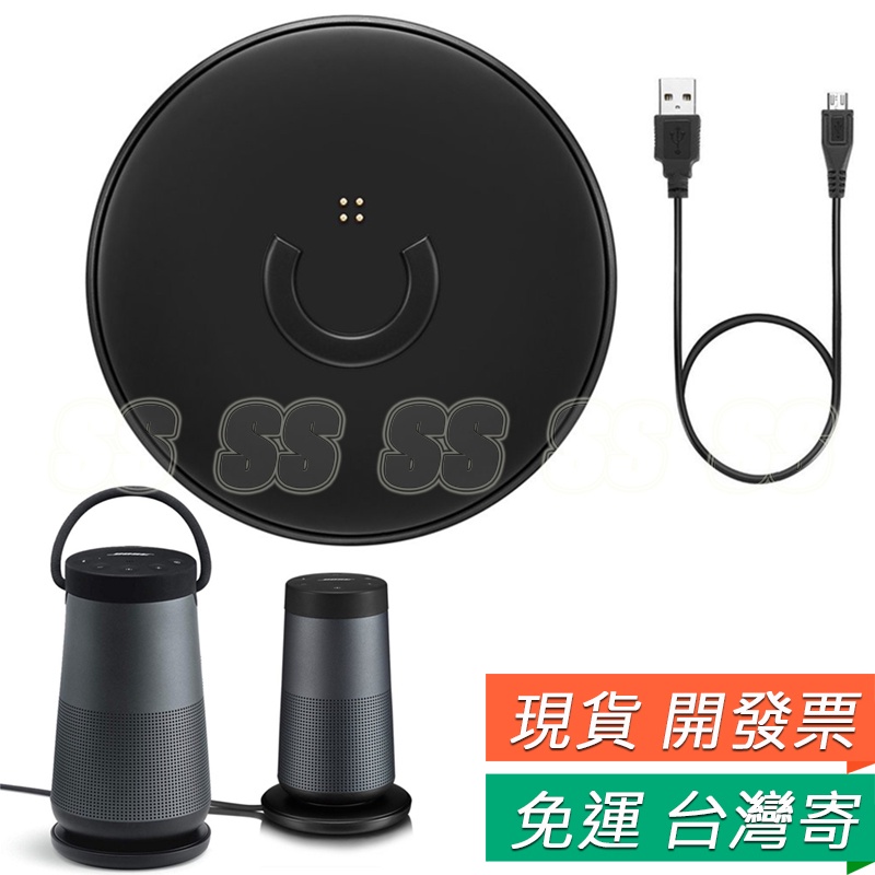 最終値下げBose SoundLink Revolve&チャージングクレードル