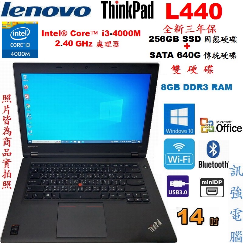 聯想ThinkPad L440 四核筆電、全新256GB SSD固態+640G傳統雙顆硬碟、8G