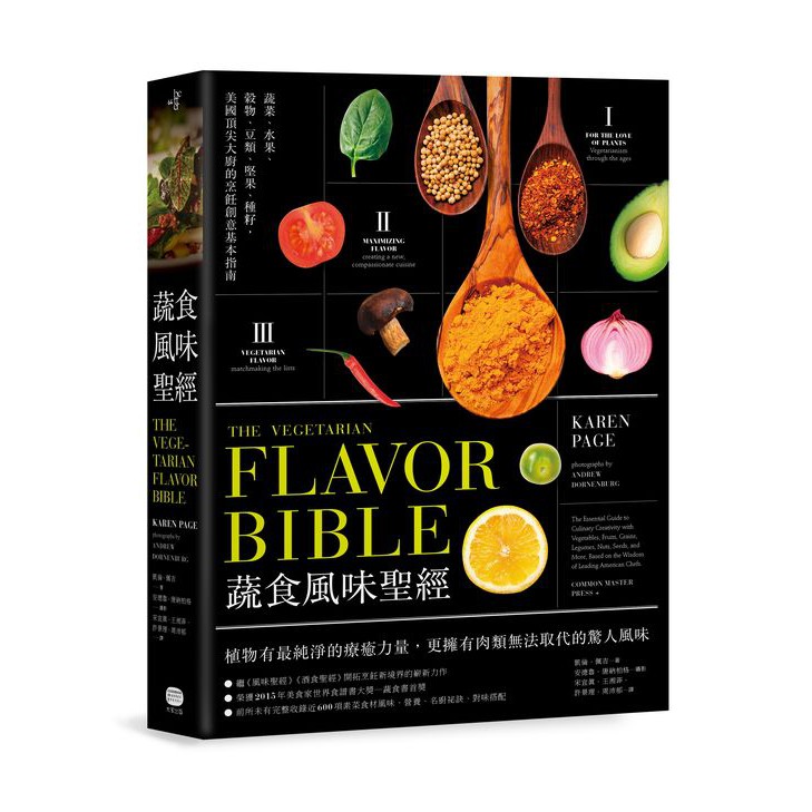 蔬食風味聖經 The Vegetarian Flavor Bible 蝦皮購物