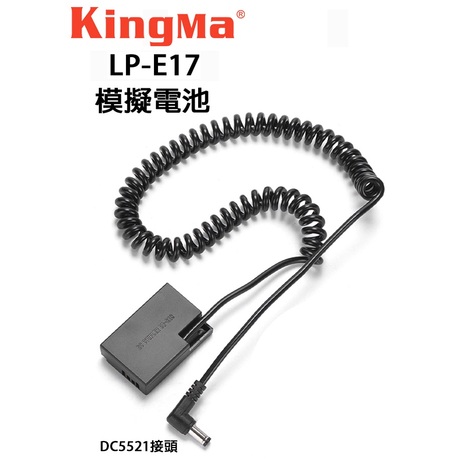 Ec數位 Kingma 佳能 Canon Lp E17 Dr E17 假電池 接頭 850d 800d 77d 蝦皮購物