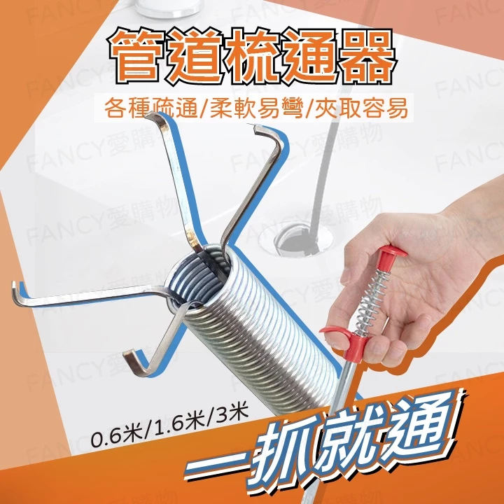 管道疏通器，毛髮異物夾取疏通夾