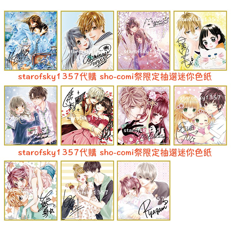 日本 sho-comi 2019 複製簽名色紙 水瀨藍 池山田剛 熊谷杏子 白石由希 水波風南 華夜 夜神里奈 | 蝦皮購物