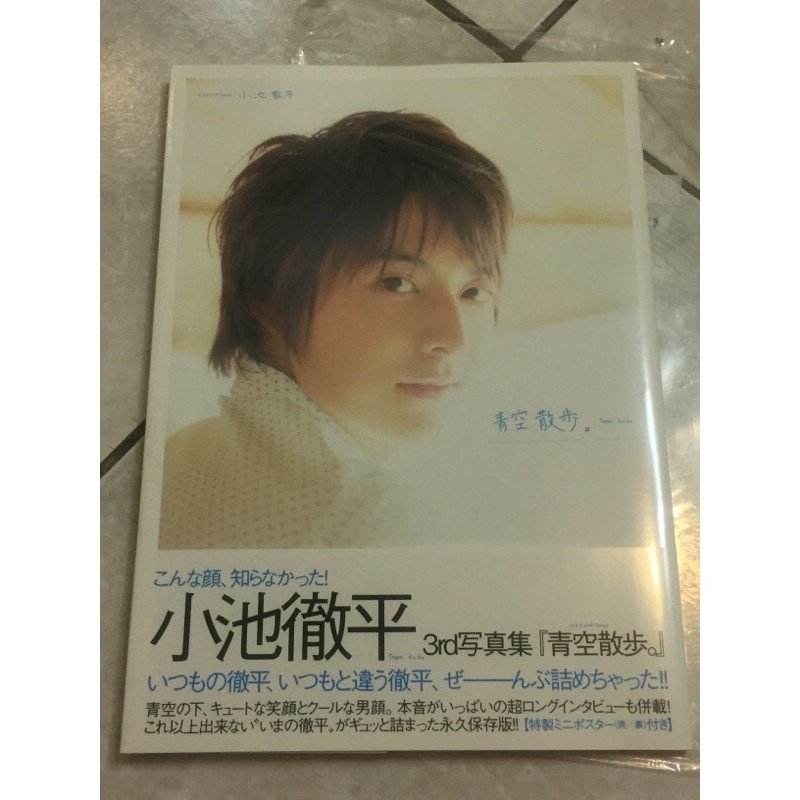 小池徹平第3本寫真集青空散步🌟全新| 蝦皮購物