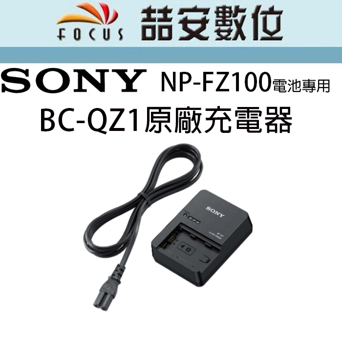 喆安數位》SONY BC-QZ1原廠充電器NP-FZ100 電池專用A9 A7R3 A73 A7III