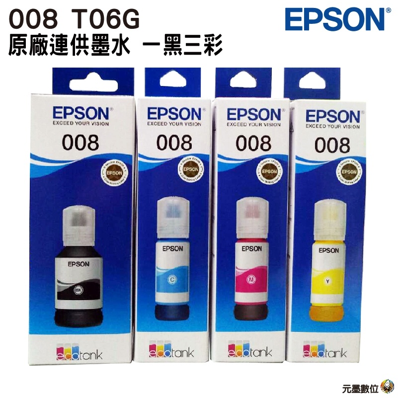 EPSON 原廠墨瓶 T06G 008 四色一組 適用機型：L15160/L6490 | 蝦皮購物