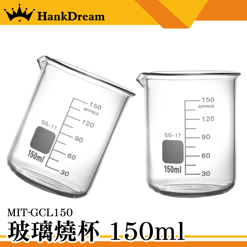 《恆準科技》低型燒杯 實驗杯 耐高溫 耐熱水杯 MIT-GCL150 廣口燒杯 具嘴燒杯 | 蝦皮購物