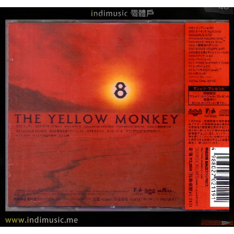 個體戶唱片行/ The Yellow Monkey 視覺系搖滾團內有主唱吉井和哉個人