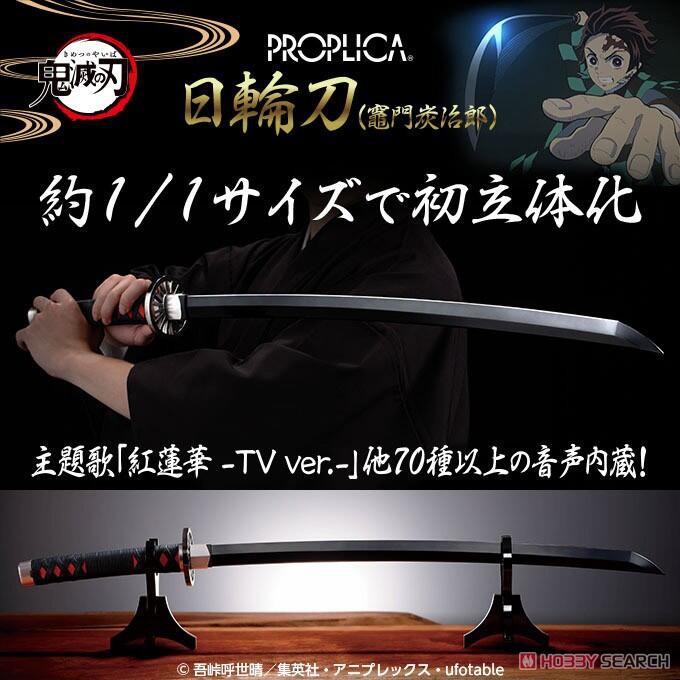 現貨] BANDAI PROPLICA 魂商店限定鬼滅之刃日輪刀竈門炭治郎1:1 全長