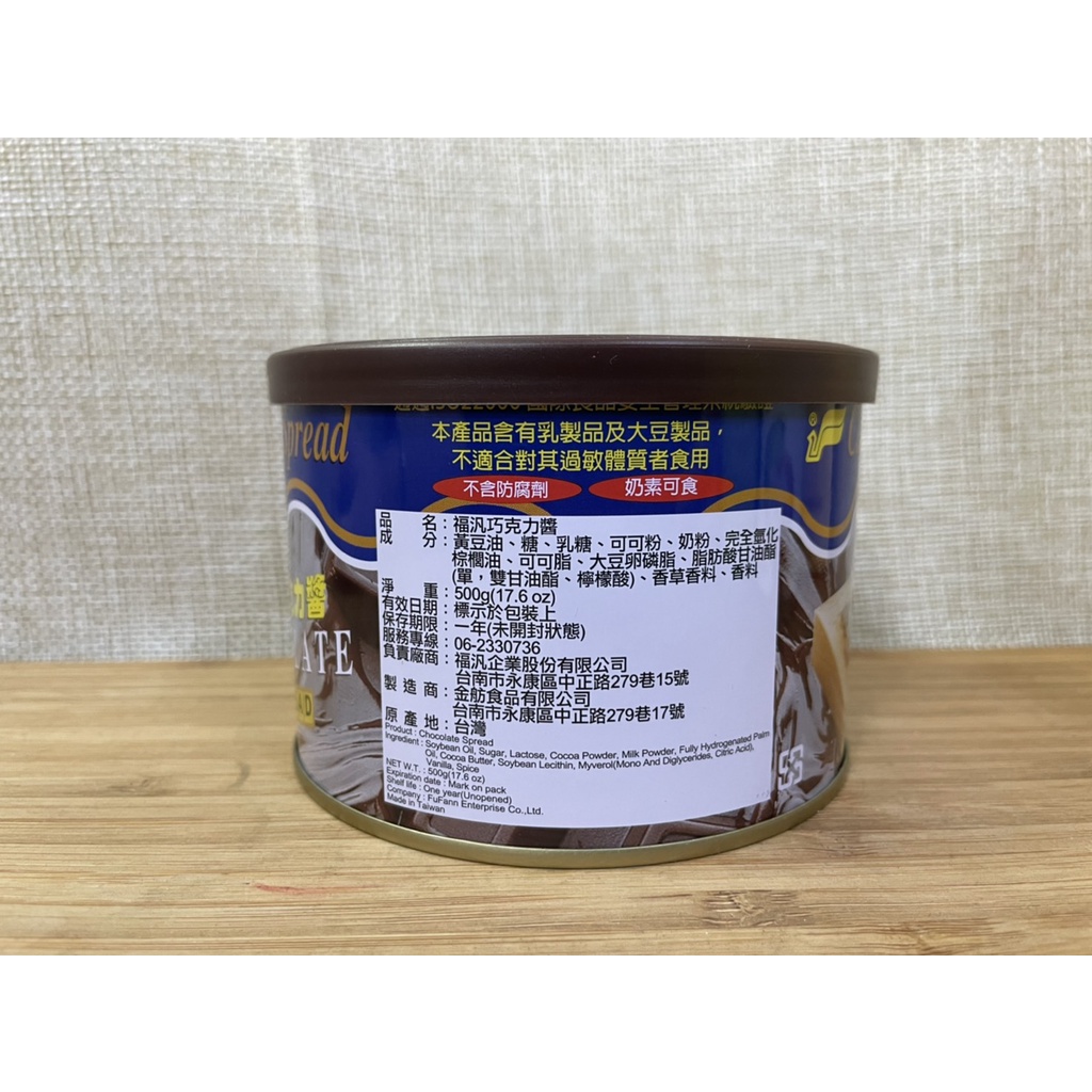 福汎巧克力醬 500g A0809-00709各大知名早餐店使用品牌 元生雜糧 | 蝦皮購物