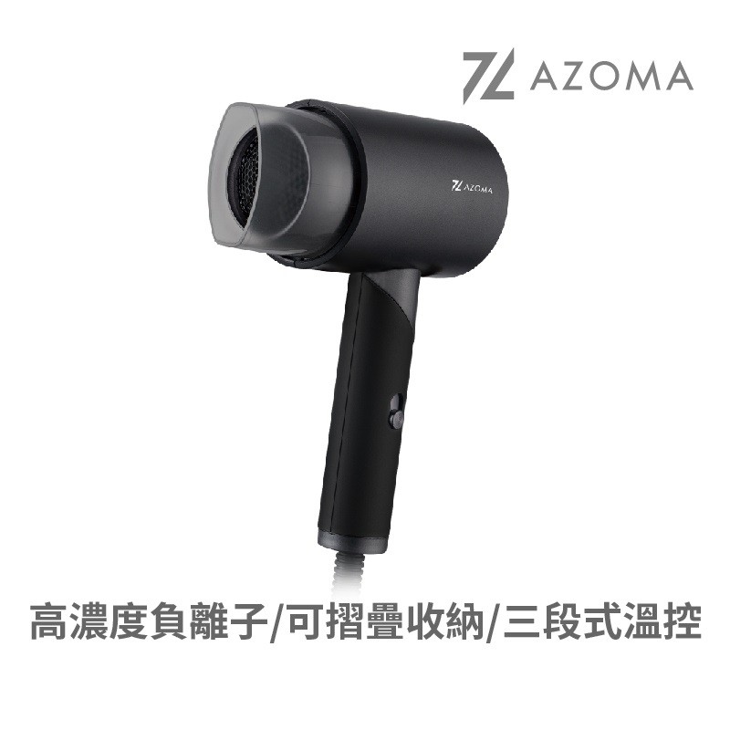 AZOMA WD-01 可摺疊負離子吹風機 110V 1200W 保濕護髮 旋轉摺疊輕巧便攜三段式調風 現貨 廠商直送 | 蝦皮購物