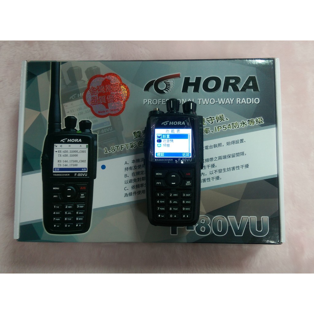 [超高頻無線電聯盟] HORA F-80VU 10瓦 高功率中文彩屏 F80VU F-80 F80 | 蝦皮購物