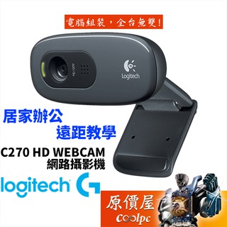 Logitech羅技C270 HD 網路攝影機優惠推薦－2023年11月｜蝦皮購物台灣