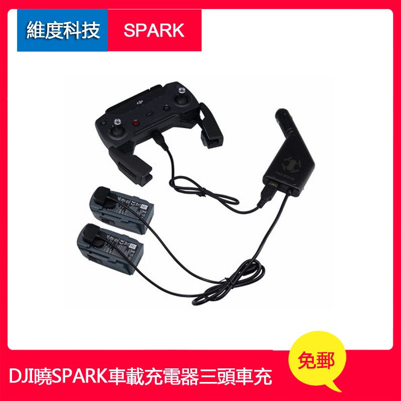 大疆DJI 曉SPARK雙路車載充電器車充汽車戶外充電帶USB頭配件充電器三路