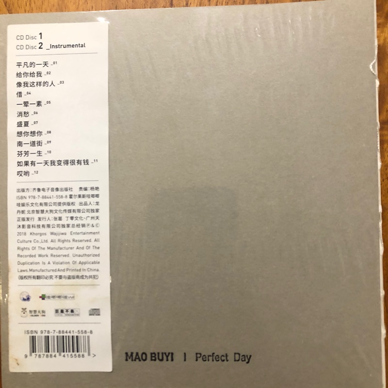毛不易 平凡的一天 Perfect Day LP 2枚組 未開封 現貨在台毛不易專輯平凡的一天正版| 蝦皮購物