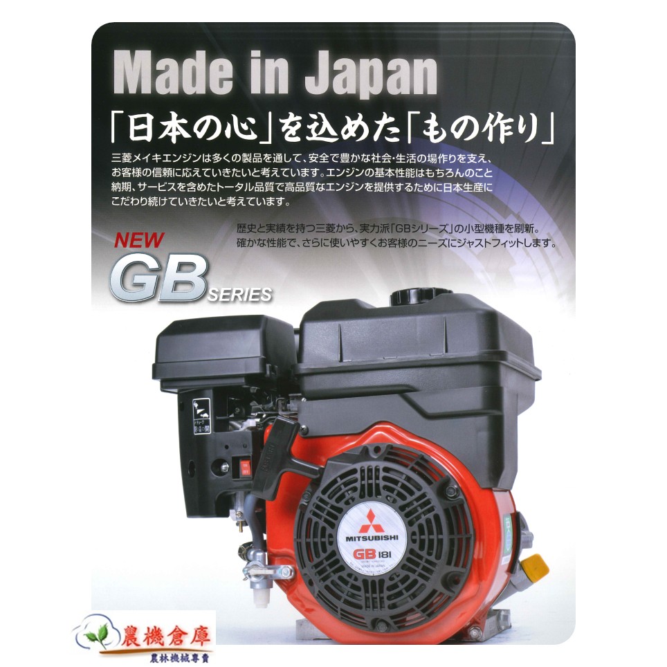 農機倉庫】○免運費○三菱MITSUBISH GB181 6HP 慢速汽油引擎噴霧機中耕