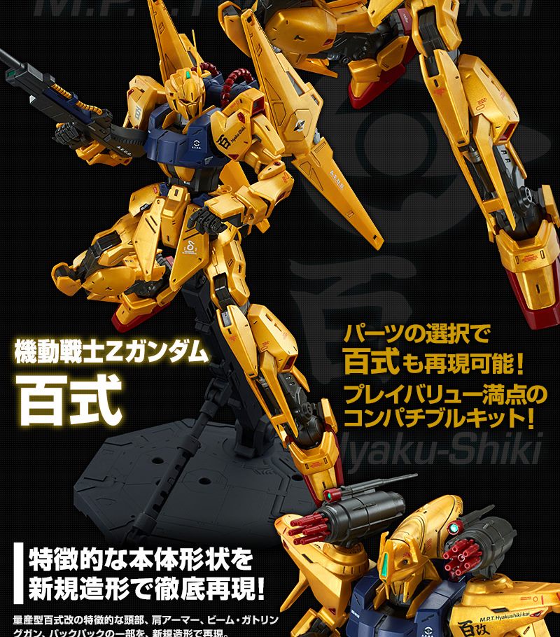 61現貨 PB MG 1/100 量產 型 百式 改 GUNDAM 鋼彈 Z ZZ MSR-00100S 2.0