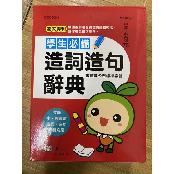 造詞造句辭典 教育部標準字體 全新 | 蝦皮購物