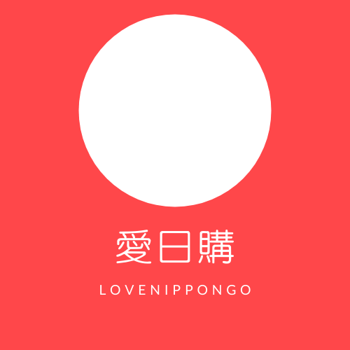 ずっと真夜中でいいのに。 永遠是深夜有多好ぐされ【