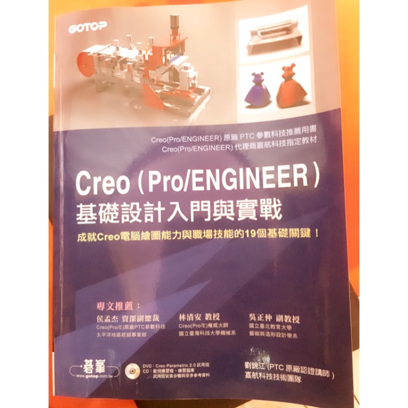Creo (Pro/ENGINEER)基礎設計入門與實戰 | 蝦皮購物
