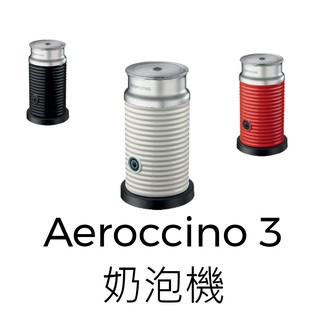 全新品 Nespresso 雀巢 膠囊 咖啡 aeroccino3 奶泡機 拿鐵　aeroccino 3 奶泡機