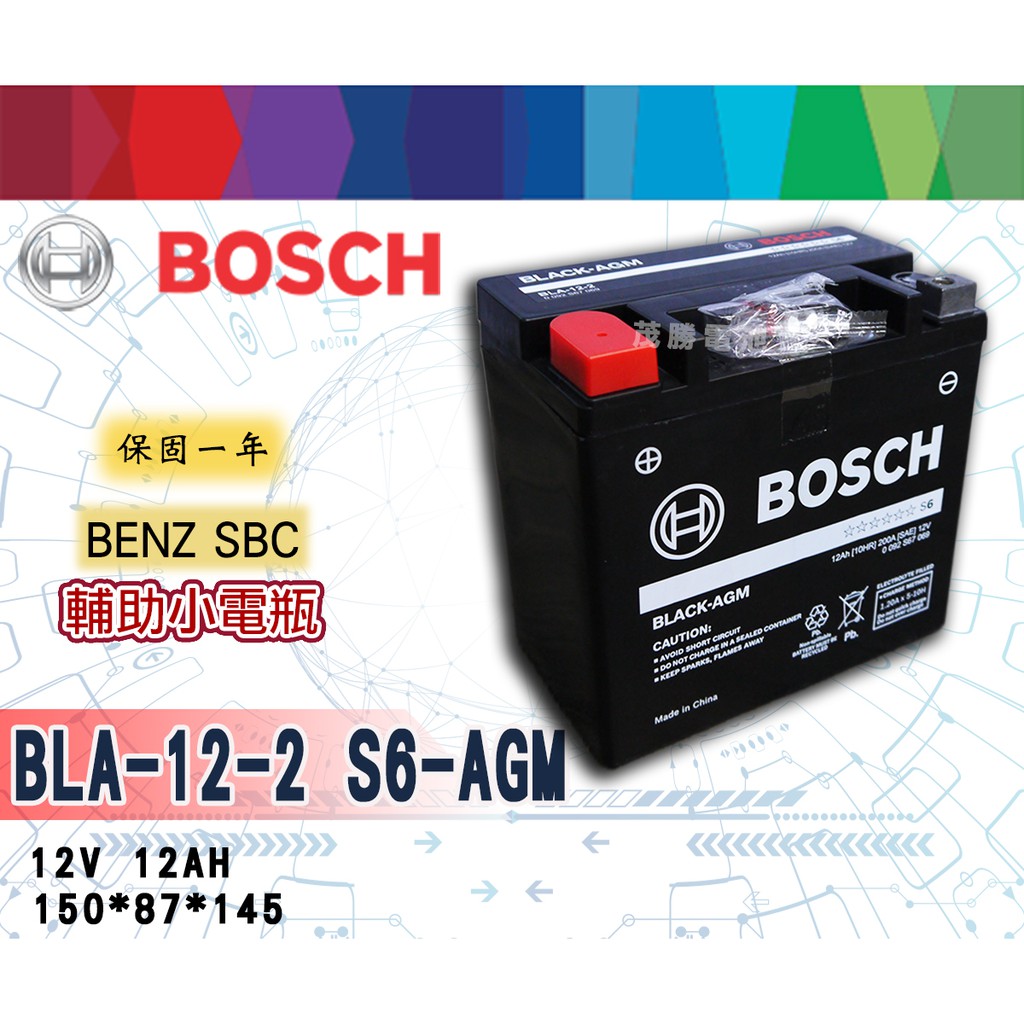 茂勝電池】BOSCH 博世BLA 12-2 S6 AGM (12V12AH) 賓士輔助電池S6 同
