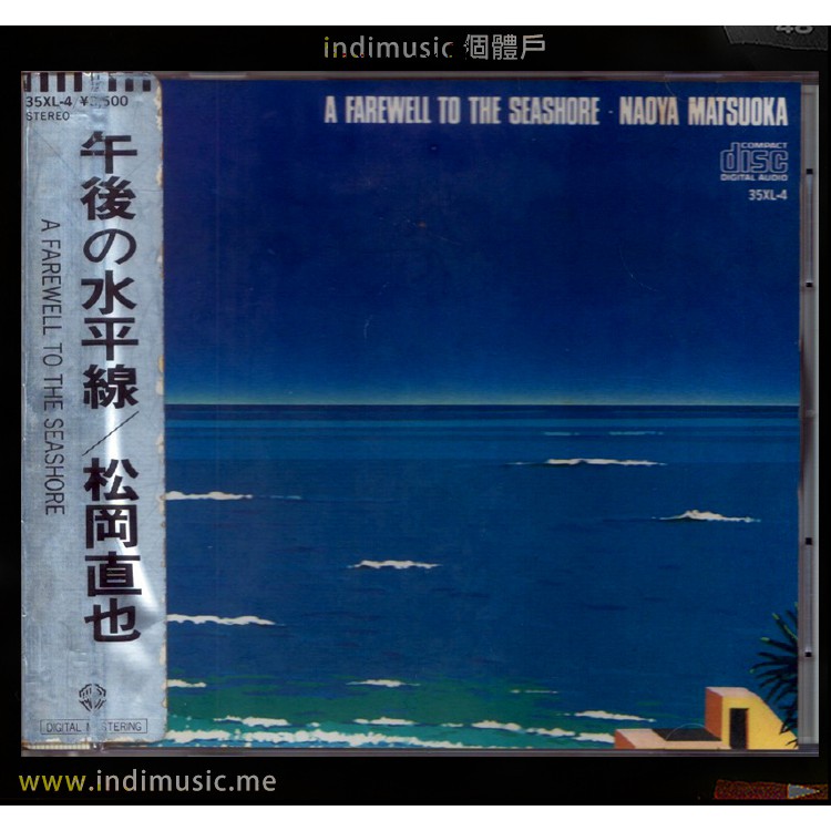 松岡直也 - A Farewell To Seashore - 邦楽