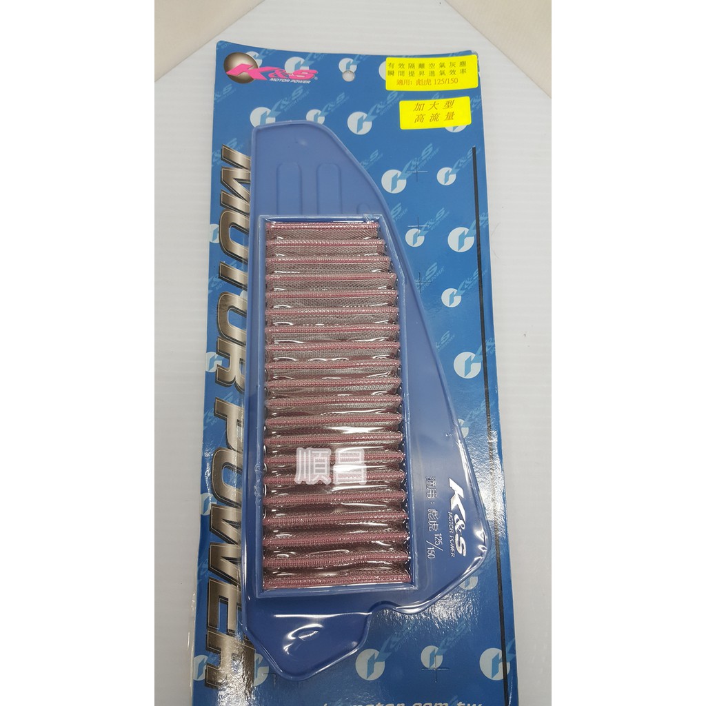 【carpower】K&S 彪虎125 彪琥150 TIGRA 加大高流量空濾 空氣濾清器 空濾 | 蝦皮購物