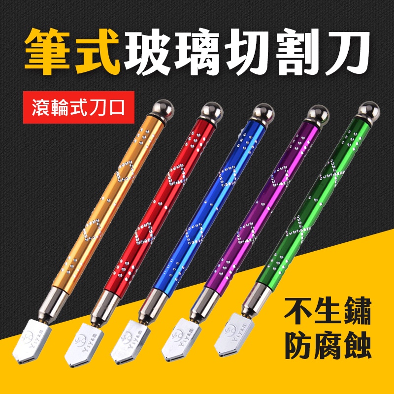 台灣現貨 玻璃切割刀 玻璃刀 玻璃切割 筆式 切割刀 切玻璃 不生鏽 防腐蝕 刀 五金 艾瑪 | 蝦皮購物