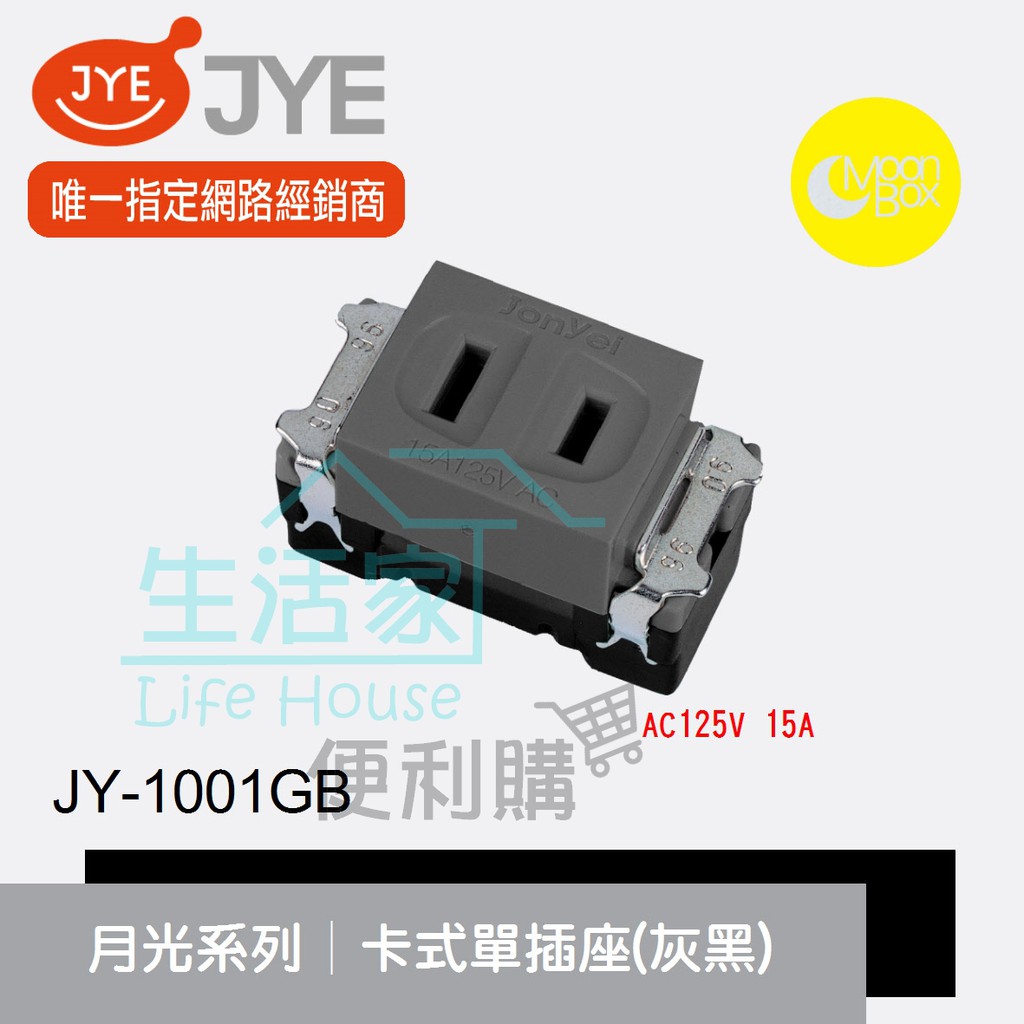 【生活家便利購】《附發票》中一電工 月光系列 JY-1001GB 卡式單插座(灰黑) AC125 15A 卡式組合 | 蝦皮購物
