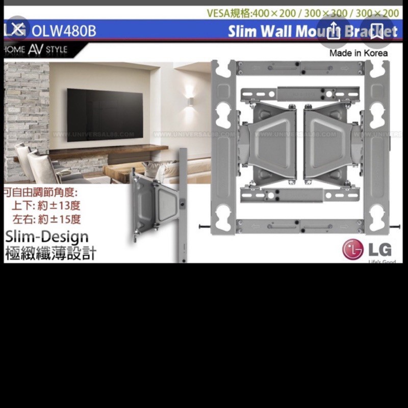 韓國原裝 台灣公司貨 LG OLW480B OLED 掛牆架 壁掛架 電視壁掛 申縮式壁掛 | 蝦皮購物