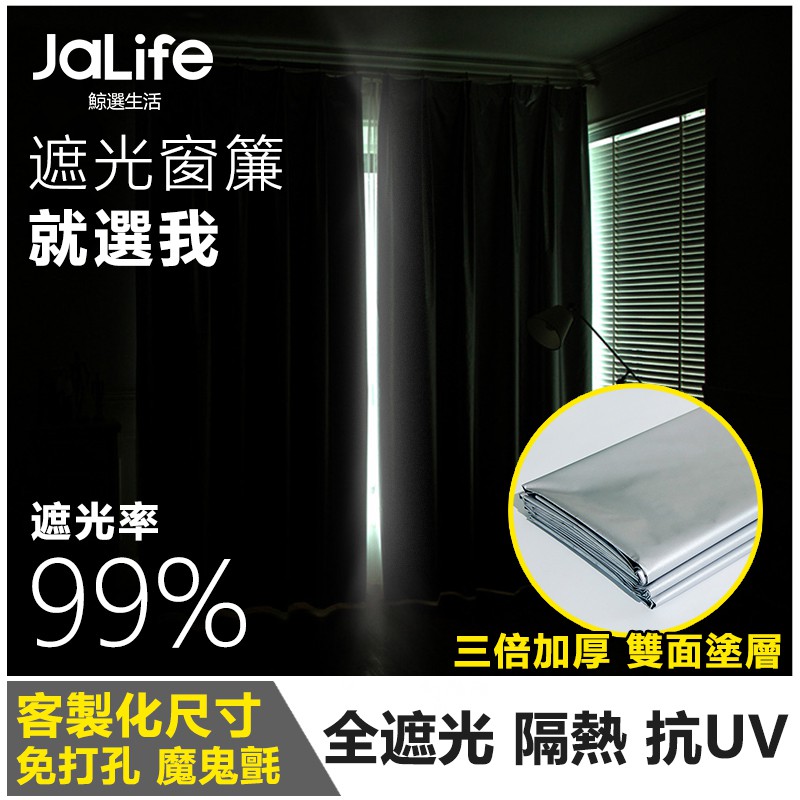 免打孔 防光布 遮光窗簾 銀膠布 防水隔熱窗簾布 全遮光布 定製 客製化 塗銀 塗鋁 臥室客廳陽臺防晒 擋光遮陽布 | 蝦皮購物
