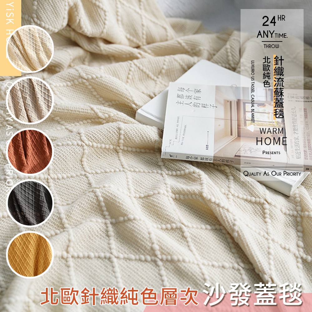 台灣現貨【布家家】針織格紋沙發毯 毛毯 萬用毯流蘇毯子午睡流蘇毯 時尚質感針織毯小蓋毯 午睡毯 北歐風搭毯 懶人毯流蘇毯 | 蝦皮購物