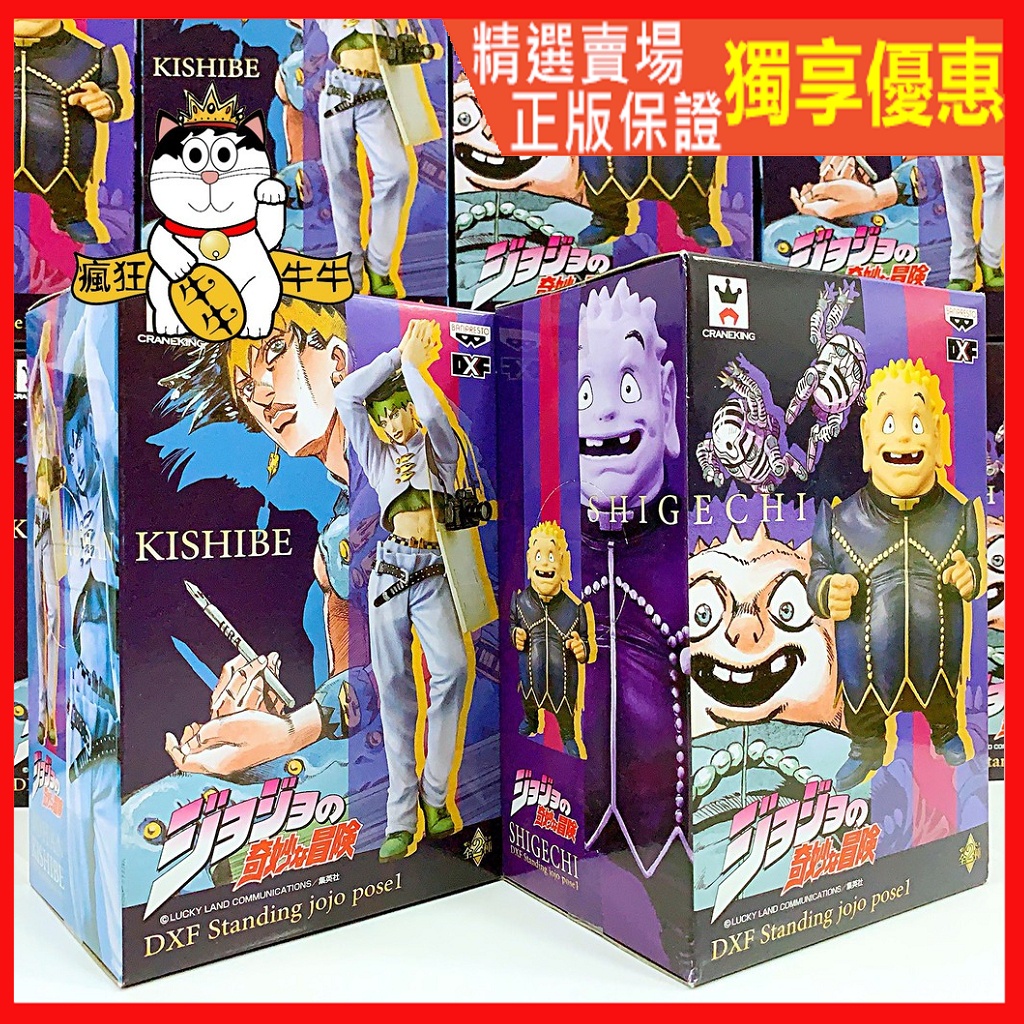 現貨 日版 JOJO 冒險野郎 岸邊露伴 胖重 錢寶寶 不滅鑽石 DXF 景品 JOJO的奇妙冒險 公仔 重重 日本代購 | 蝦皮購物