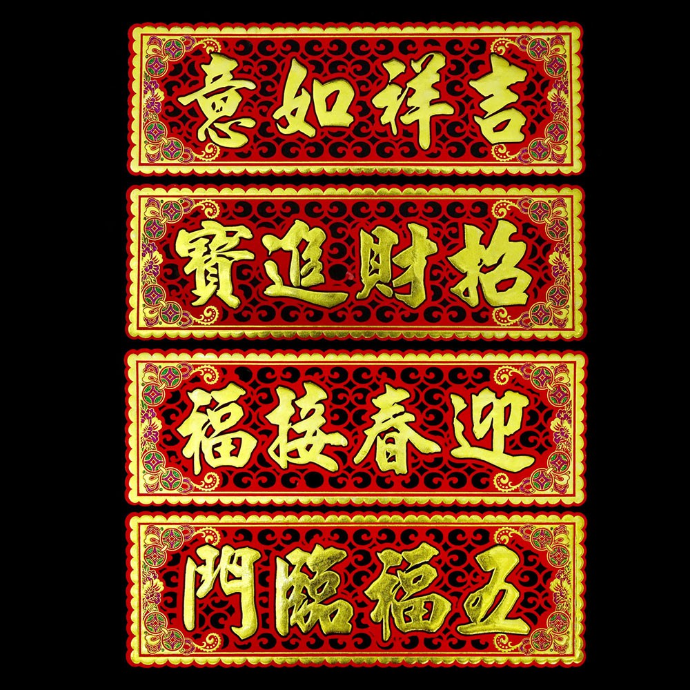 春節吉祥揮春裝飾 鏤空揮春橫彩-吉祥如意/招財進寶/迎春接福/五福臨門 | 蝦皮購物