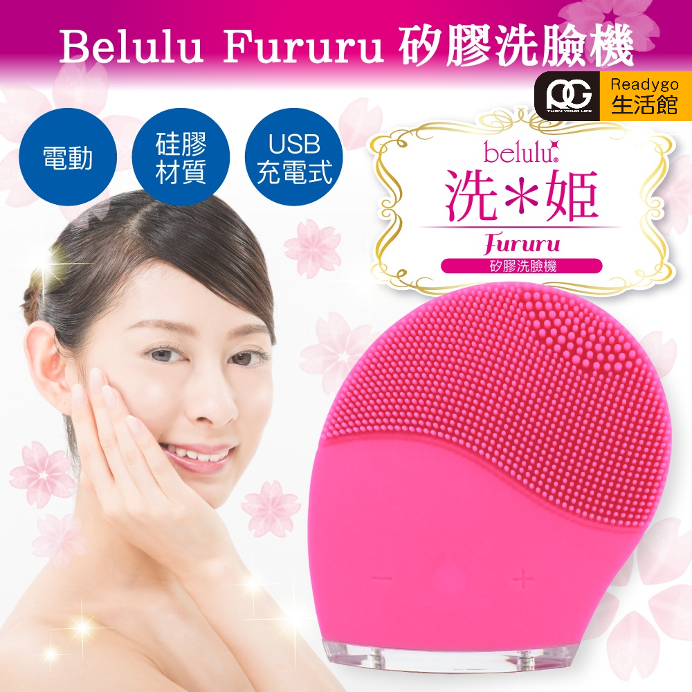 日本Belulu美露露 矽膠洗臉機 蝦皮購物