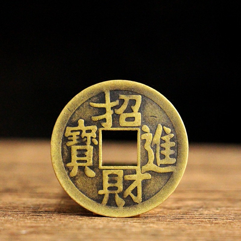 現貨✨幫助你招財進寶的民間風水👍招財進寶長命富貴開運銅錢(大)現代