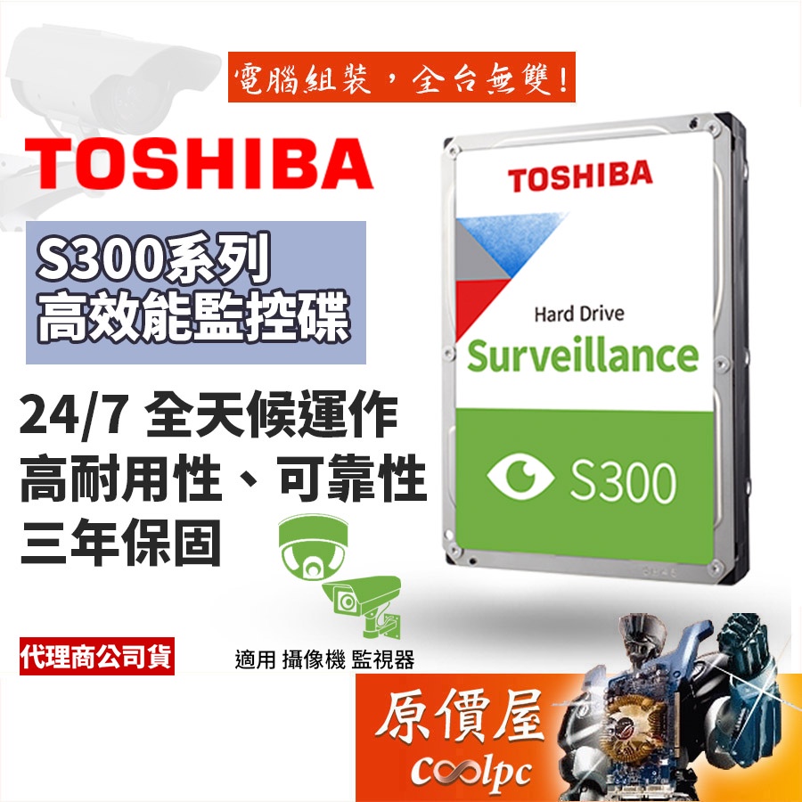 Toshiba東芝【S300系列】【監控碟】1TB 2TB 4TB 6TB 3.5吋/監視器