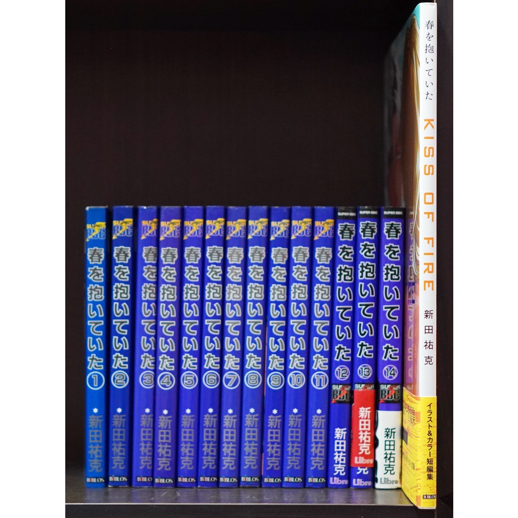 二手日版拆檢新田祐克春を抱いていた1-14完KISS OF FIRE 畫冊+