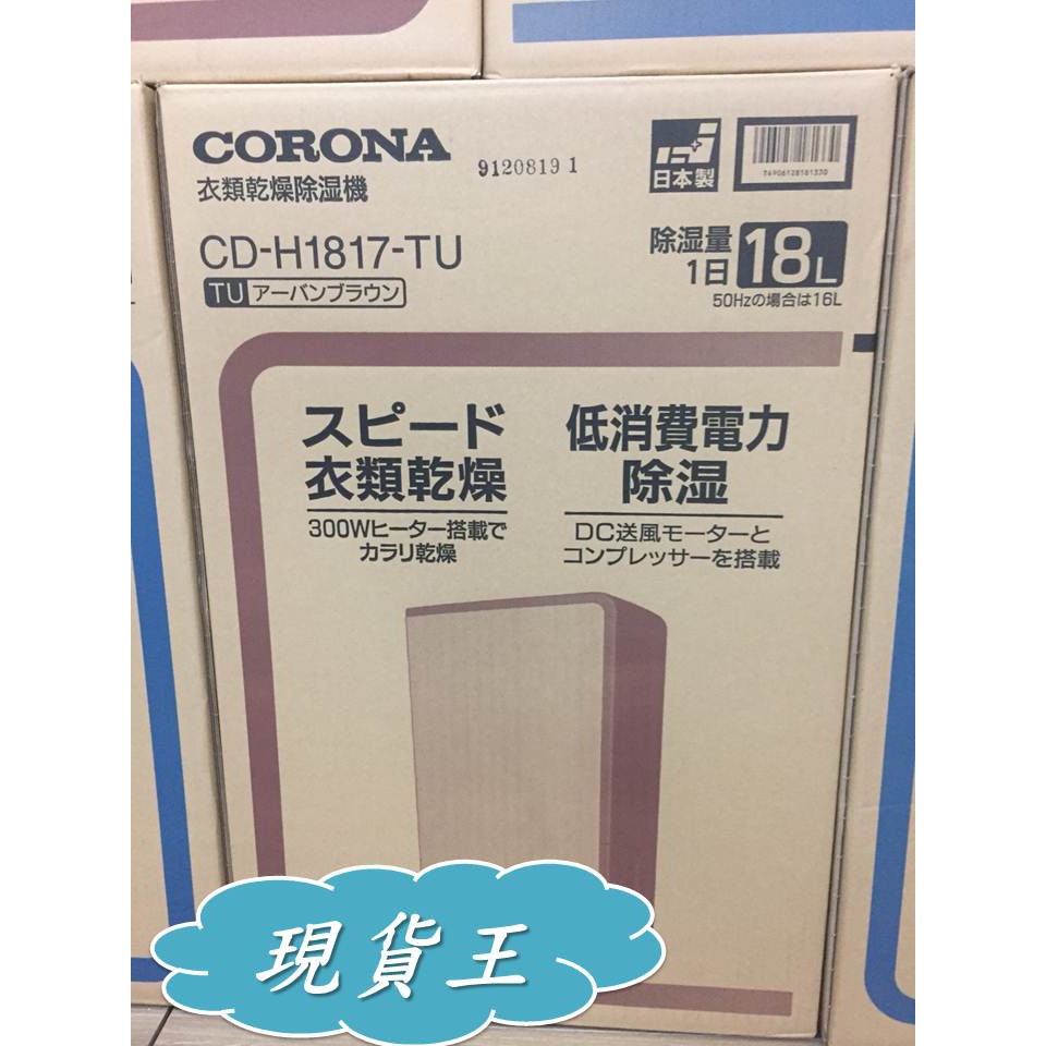 CORONA可樂娜除濕機CD-H1818｜優惠推薦- 蝦皮購物- 2024年5月