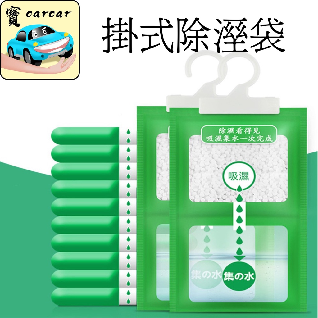 車用強力除濕袋／掛式除濕包