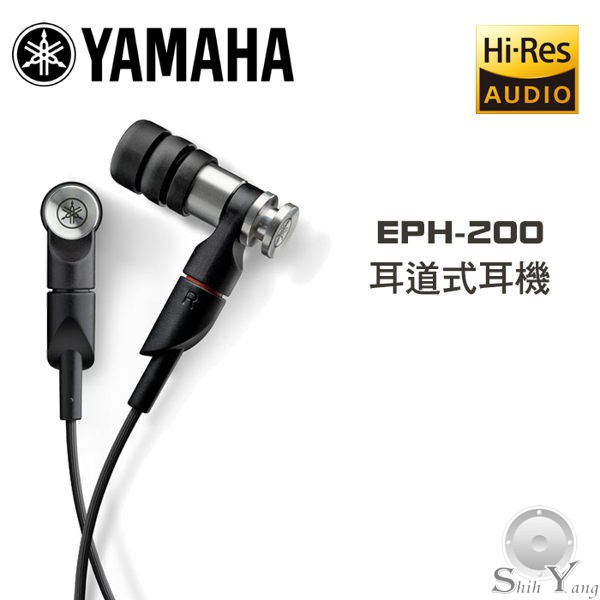 YAMAHA 山葉 EPH-200 耳道式耳機 Hi-Res 高音質 公司貨 保固一年