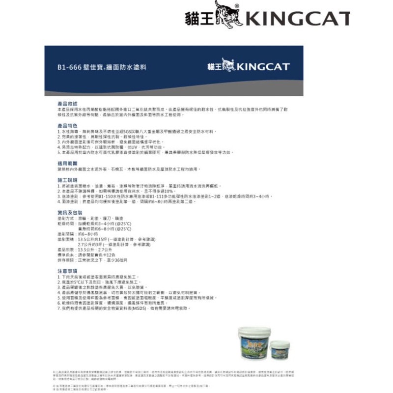 貓王防水👉 K1-680 壁佳寶⋯⋯牆面防水塗料顏色眾多| 蝦皮購物