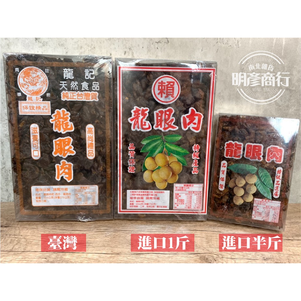 明彥商行】龍眼肉龍眼乾龍眼福圓福肉600g & 300g【冷藏保存】 | 蝦皮購物